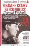 «Я вам не скажу за всю Одессу…»