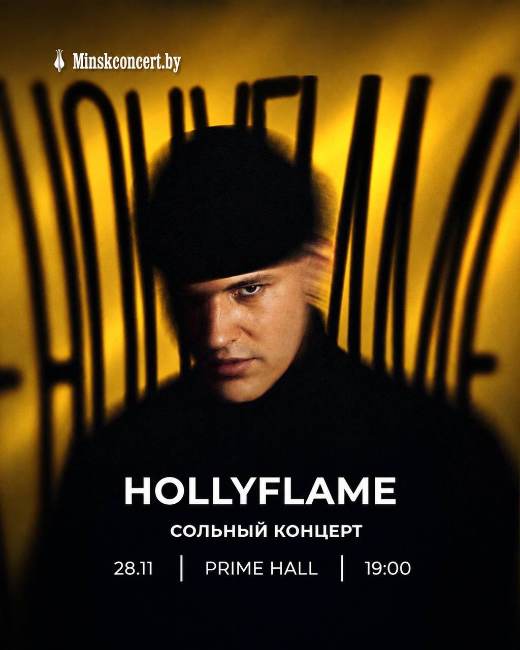 Афиша: HOLLYFLAME 