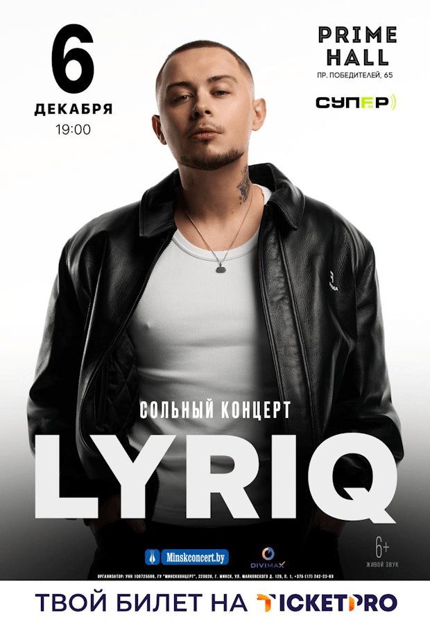 Афиша: LYRIQ 