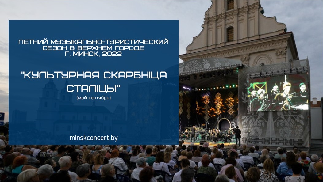 Летний муз тур сезон 2022