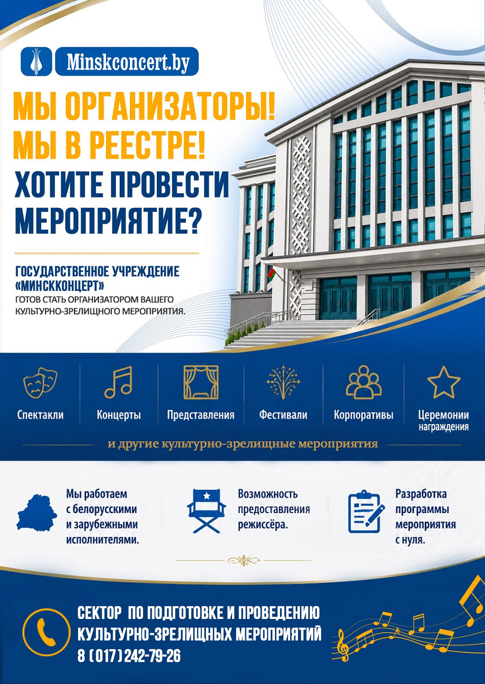 ХОТИТЕ ПРОВЕСТИ МЕРОПРИЯТИЕ, НО ВАМ НУЖЕН ОРГАНИЗАТОР?