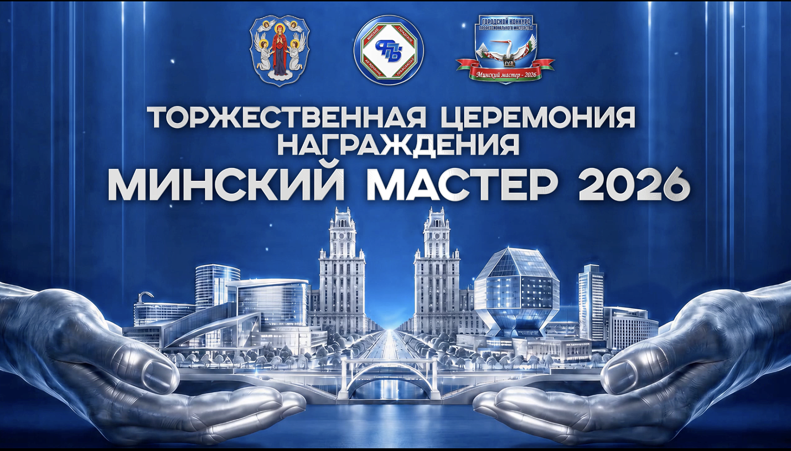 В столице наградили победителей конкурса "Минский мастер"